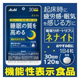 ネナイト３０日分 １２０粒 ×2個セット