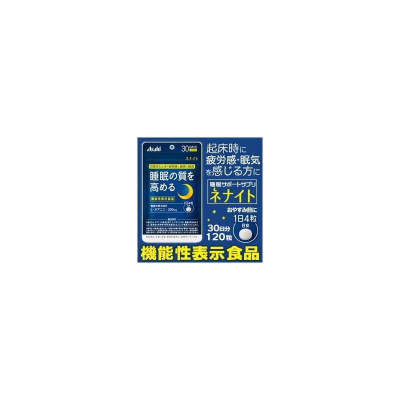 ネナイト３０日分 １２０粒 ×2個セット