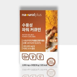 Water-soluble curcumin and turmeric extract for about 1 month / 수용성커큐민 강황 추출물 약1개월분