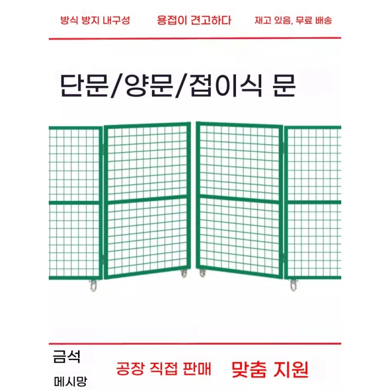 Meshfence 메쉬휀스 대문 전원주택 담장 휀스 공장 안전문 철망 휀스문