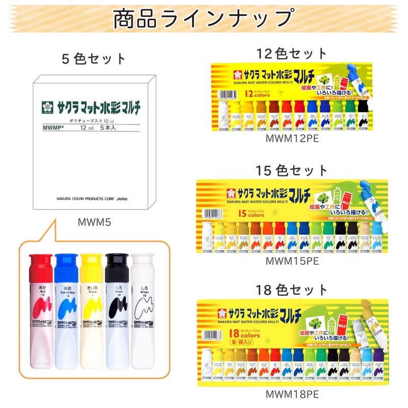 Sakura Crepas MWMP-P#43-5P Paint Matte Watercolor Multi Aireo 5 Pieces