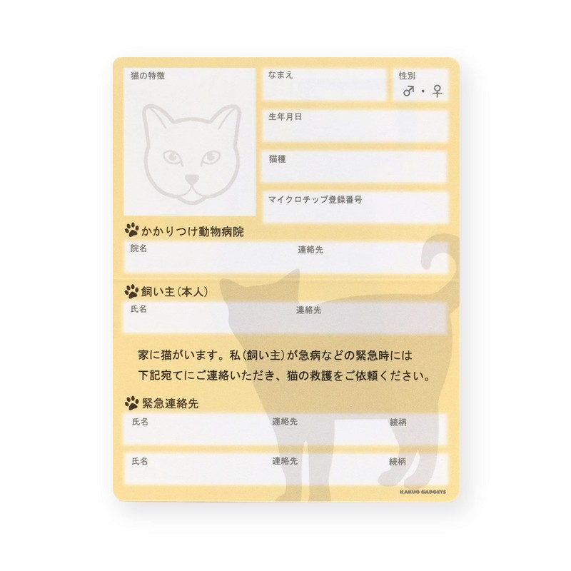 Cat at Home Emergency Information Cards Credit Card Size Set