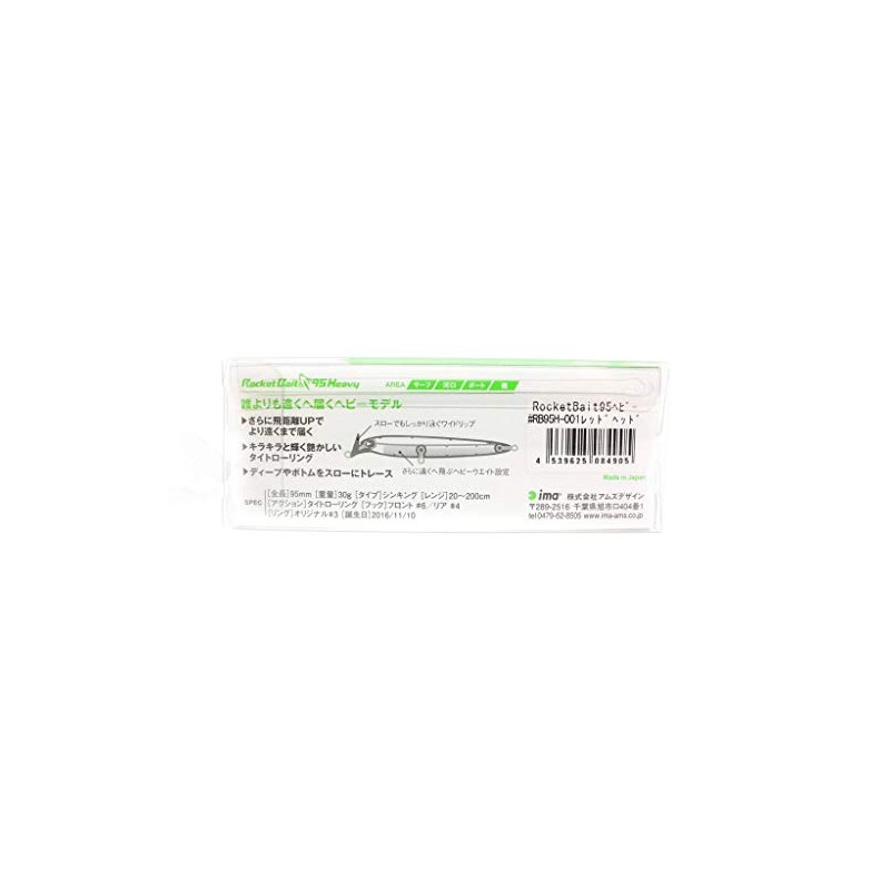 アムズデザイン(ima) ジグミノー ロケットベイト ヘビー 95mm 30g チャートバックパール #RB95H-002 ルアー
