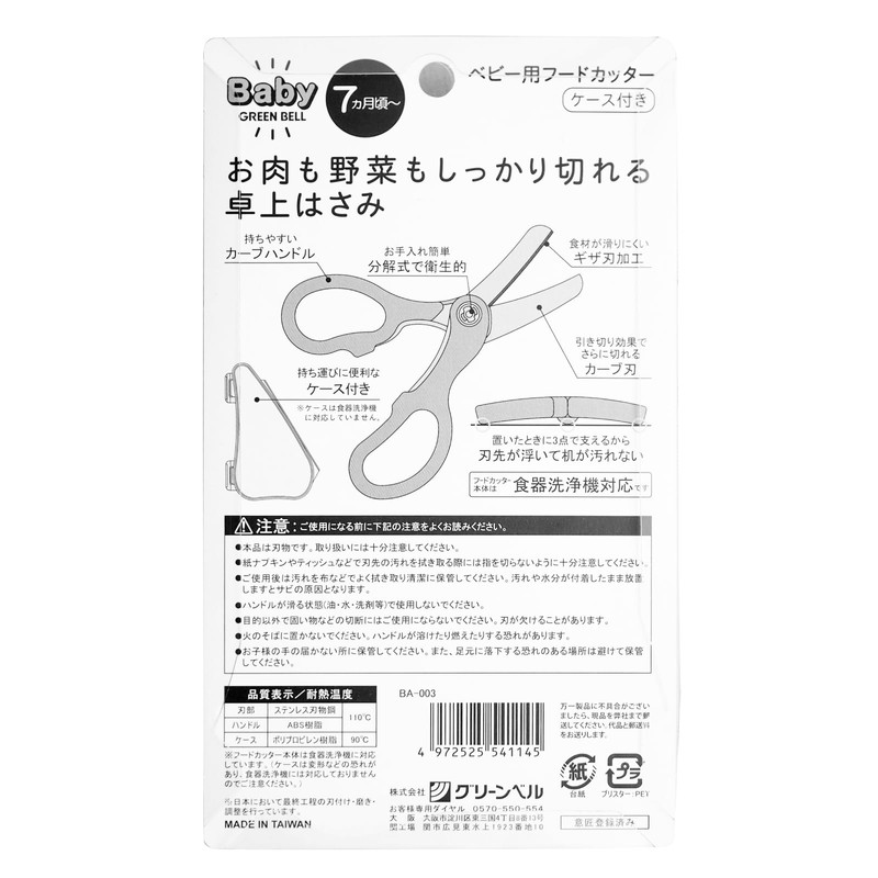 Baby Food Cutter (with case)
