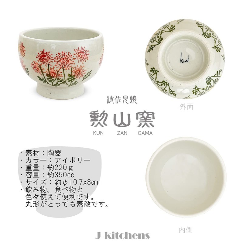 Takumikaze High Hill Matcha Rice Bowl, Ceramic, Wild Flower, Red,