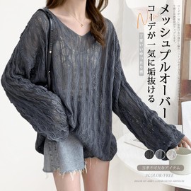 Vmiutyer LLOP Women's Summer Knit, Mesh Pullover, Openwork Knitting, V-Neck, 3 Colors, Long Sleeve, Loose, Large Size, Sheer, Cooling Protection, UV Protection, Sunscreen, Layered Wear, Spring,
