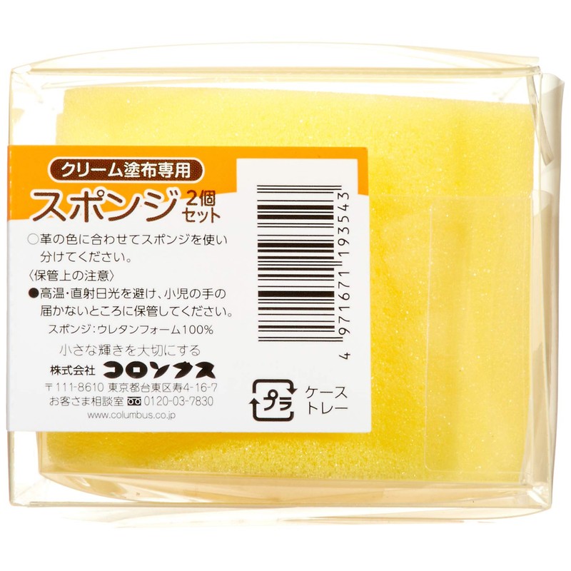 Columbus Cream Application Sponge Set of 2 Free, yellow