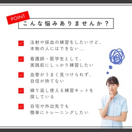 [KOREWA]【看護師監修】見習い看護師さんの静脈注射 練習キット 採血・注射練習用 人工腕 シリコン製模型 医療看護学習用 自宅トレーニング 医学生・看護師・研修用