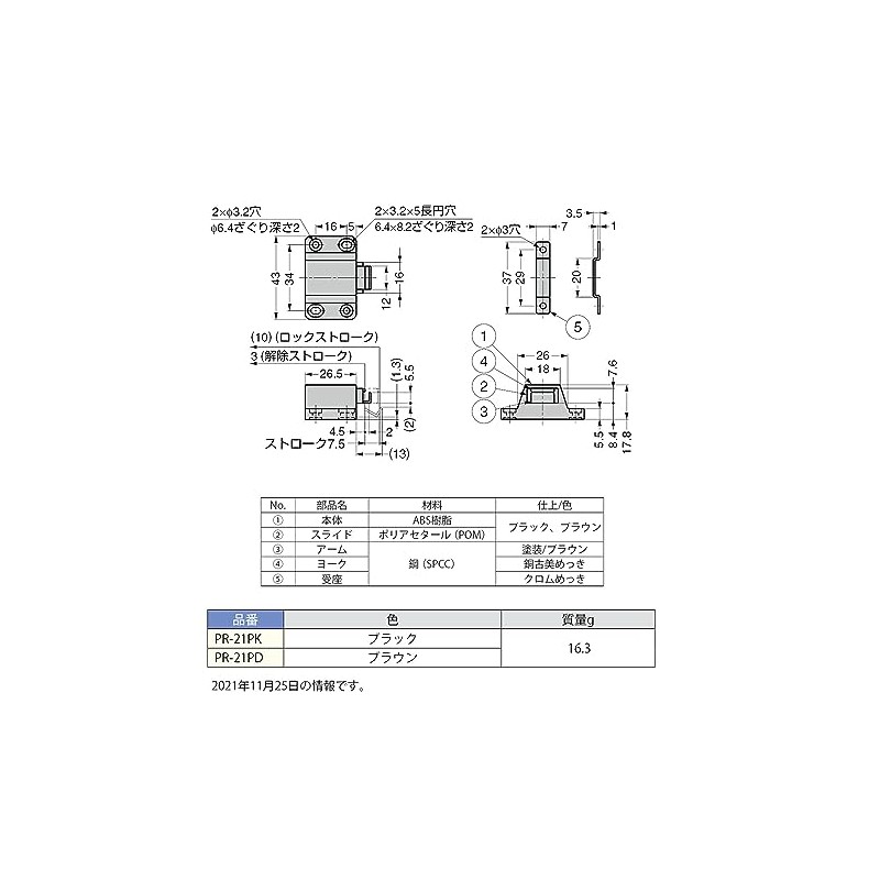 Sugatsune Industry (140050277) PR-21PK Push Latch PR21PK