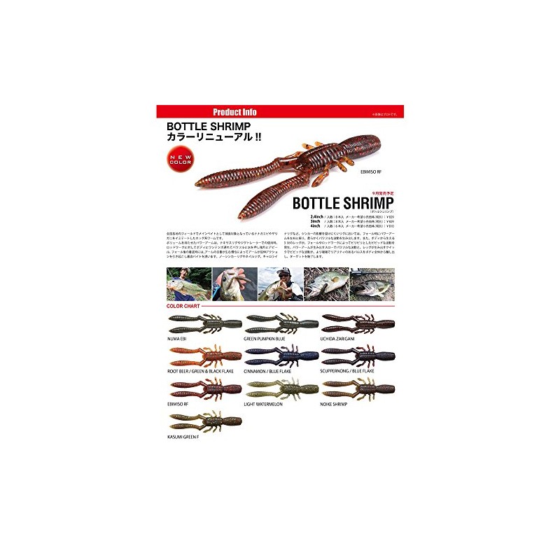 メガバス(Megabass) ワーム ワーム 本仕込 BOTTLE SHRIMP(ボトルシュリンプ)(2.4inch) ルートビア/グリーン&ブラックフレーク 38389