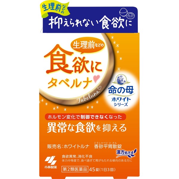 [2nd-Class OTC Drug] White Luna Kosuna Flat Powder Tablets 45 Tablets (【第2類医薬品】ホワイトルナ 香砂平胃散錠 45錠)