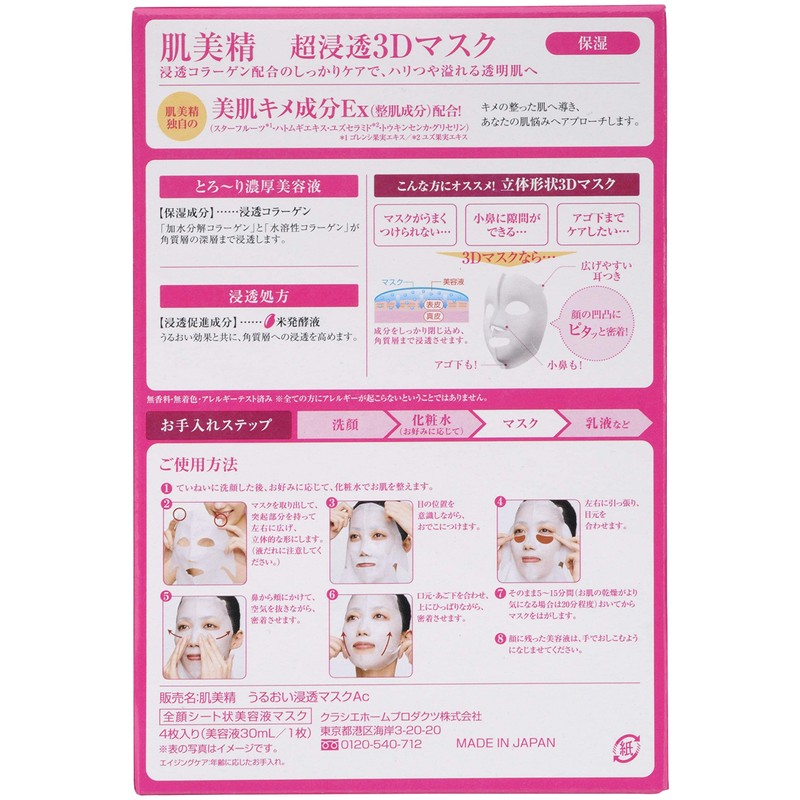kurasie penetrates Skin Beauty Spun Super 3d Mask eizingukea (Moisturizing)