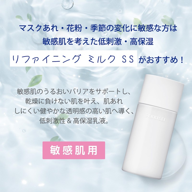 Sekkisei Clear Wellness (For Sensitive Skin) Refining Milk SS StB23