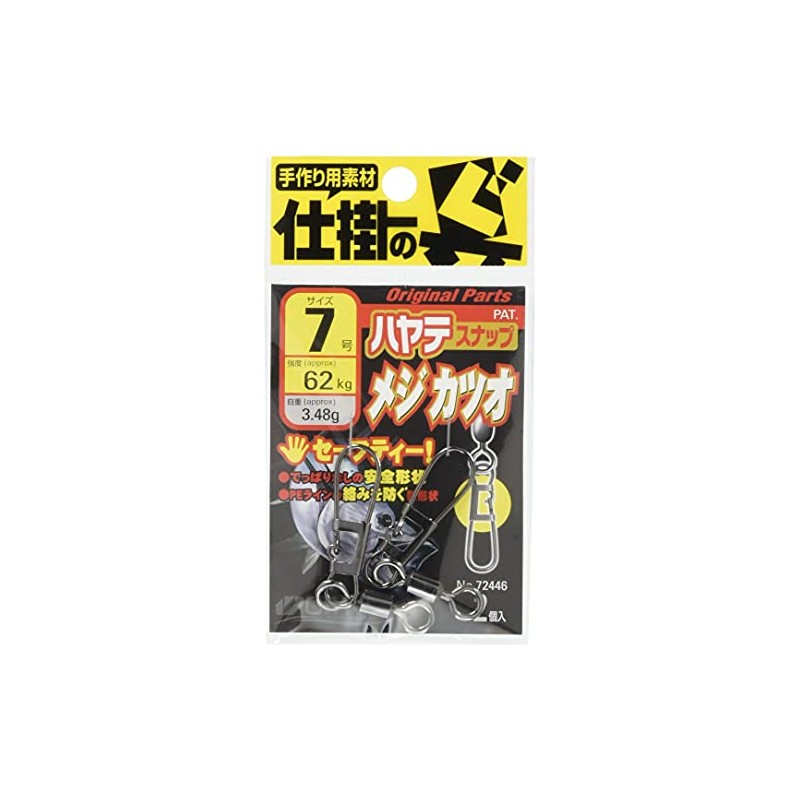 Owner Hayate snap Mejimaguro bonito 7