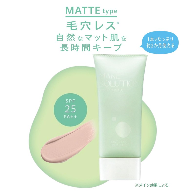 Makeup Solution Toning Up Cream, Matte Type, 1.8 oz (50