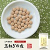 【国産 100%】玉ねぎの皮 サプリメント 260mg×150粒×6袋セット 錠剤タイプ ノンカフェイン 巣鴨のお茶屋さん 山年園