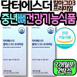 MFDS-approved manganese, magnesium, vitamin D, and Calmag supplements for middle-aged bones. Health care for moms, dads, and fathers. / 식약처인증 중년 뼈에좋은 망간 마그네슘 비타민D 칼마그 영양제 보조제 건강 관리 케어 엄마 아빠 아버지