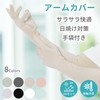 [CAPASTEC] アームカバー uvカット 冷感 アームスリーブ 手袋付き 日焼け防止 紫外線対策 スポーツ ランニング