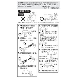 SANEI PU1-38X Mixing Faucet Repair Part, Temporary Water Stop Switcher, Genuine SANEI Part, For Shower Mixing Faucet