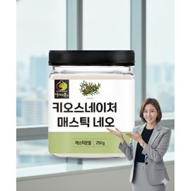 Product Comparison Mastic Powder 250g / 제품비교 매스틱 분말 250g