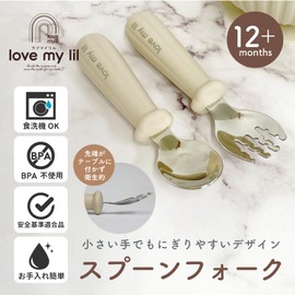 Love Myrill LSF-7 Spoon & Fork Set, Easy Grip for Babies, Grooved Fork, Not Stick to Tables, Dishwasher Safe for 12 Months and Up