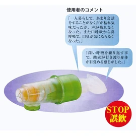 Hoshitora Sensei's Breathing Muscle Trainer