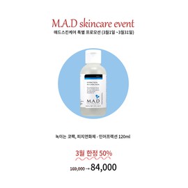 Mad Skin Extraction in a Fraction 120ml / 매드스킨 엑스트랙션 인 어 프랙션 120ml