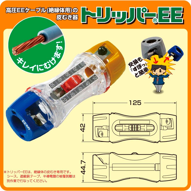 Mirai Industry TOR-EE1M Tripper EE Body High Voltage EE Cable