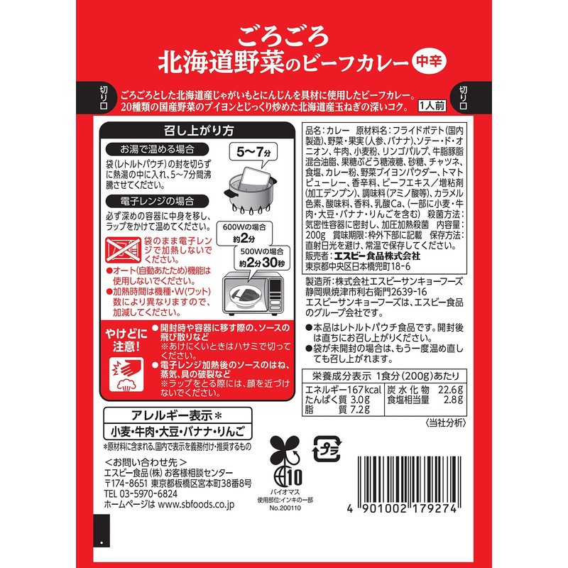 Sb Foods Rogoro Hokkaido Vegetable Beef Curry 7.1 oz (200