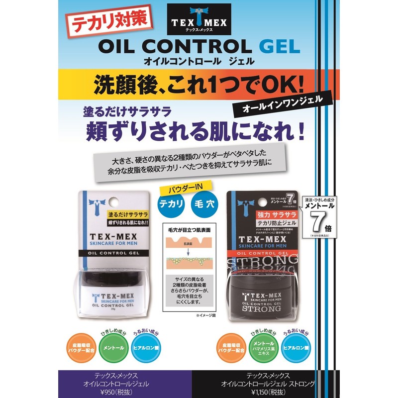 tex mex oil control gel strong