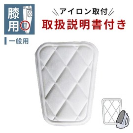 野球用ヒザパッド 【アイロンで取り付けるタイプ】 一般用 衝撃吸収 PA-121AK 熱圧着取付 アイロン接着 ニーパッド 補修パッチ