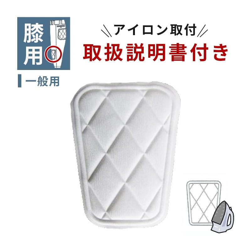 野球用ヒザパッド 【アイロンで取り付けるタイプ】 一般用 衝撃吸収 PA-121AK 熱圧着取付 アイロン接着 ニーパッド 補修パッチ
