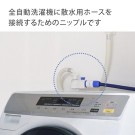 Takagi G490 Branch Plug for Fully Automatic Washing Machines, Separates Water from Fully Automatic Washing Machine for Watering