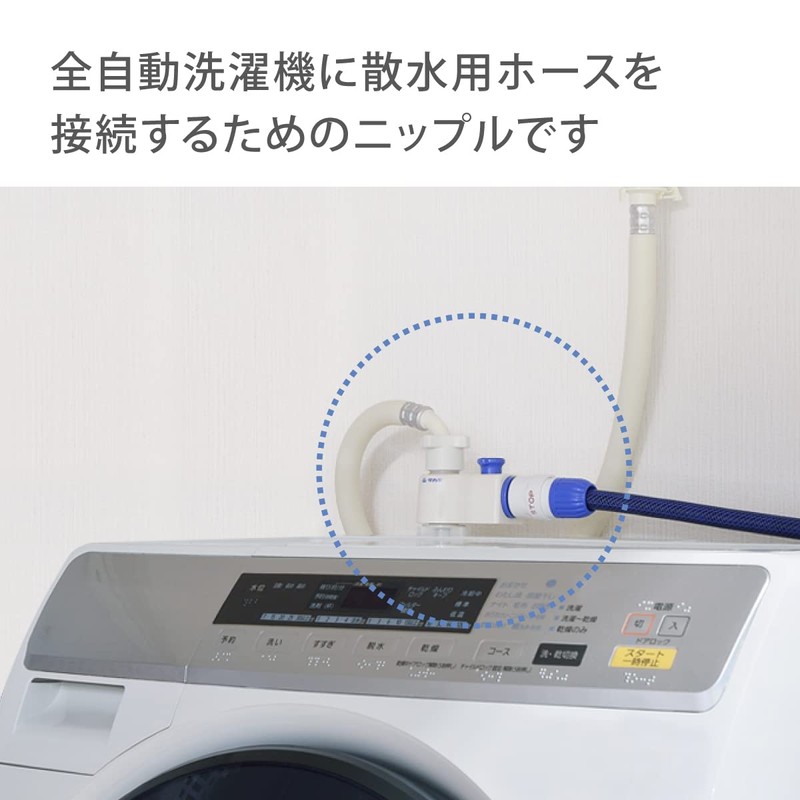 Takagi G490 Branch Plug for Fully Automatic Washing Machines, Separates