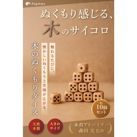 【Supervised by a Wooden Education Advisor】 fogman Dice, 6-sided Large Wooden Set, 10-piece Set for Game Use, Polyhedral Board Game Chinchiro
