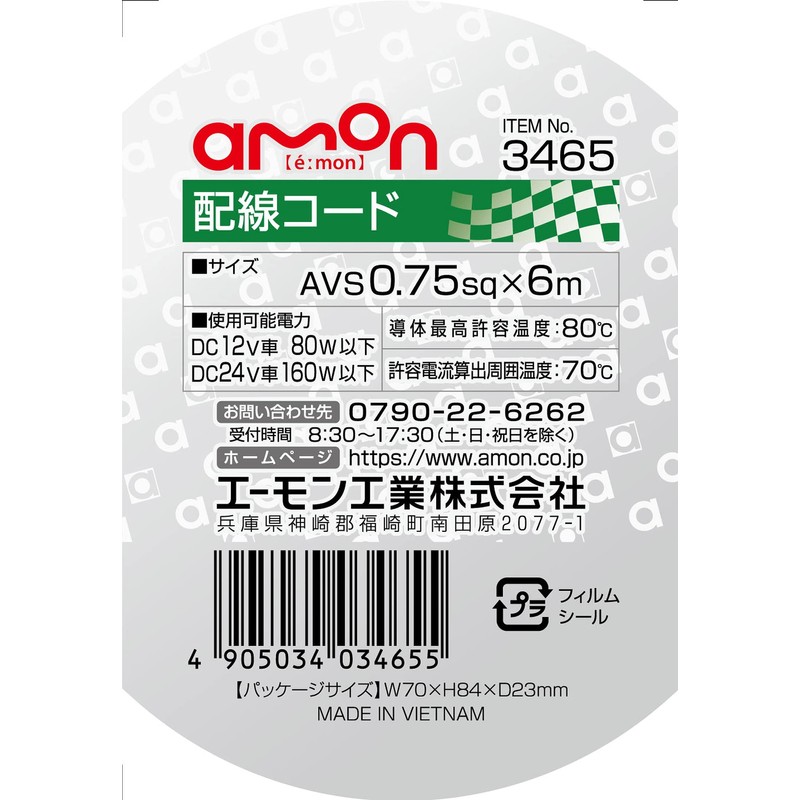 Amon 3465 Wire, AWG 18 (AVS 0.75sq), 19 ft 8