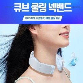 Cube FL Cooling Ice Neckband Scarf Neck Cooler (White)