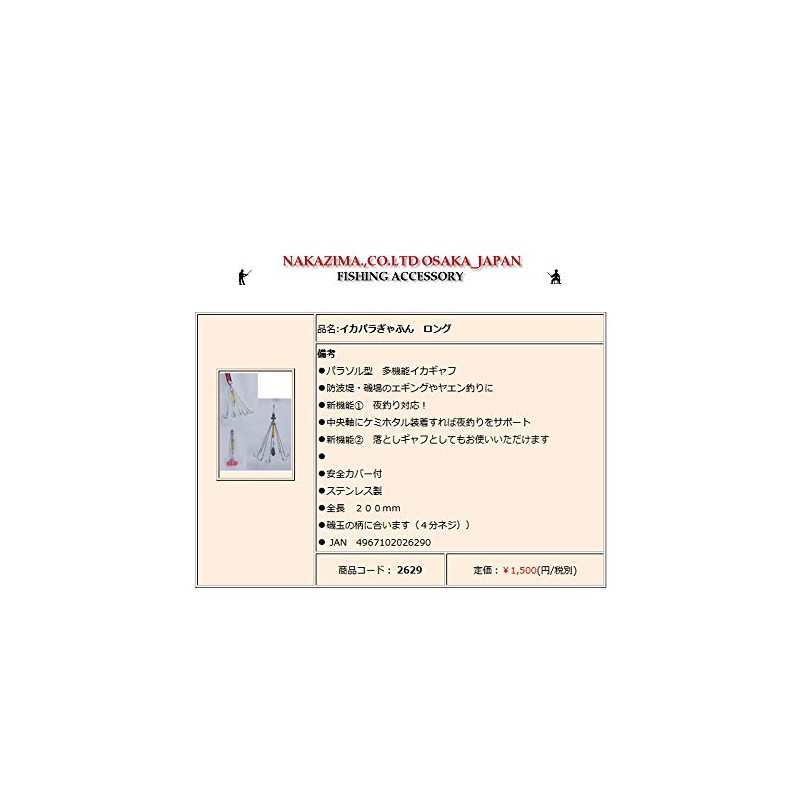 Nakajima Gaff Ikaparagiafan No. 2629 Long