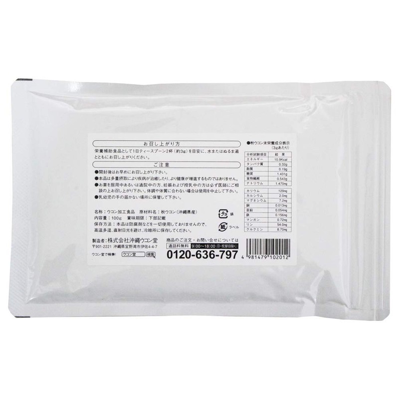 Yanbaru Autumn Ukon (Powder), Bag Type, 3.5 oz (100 g)