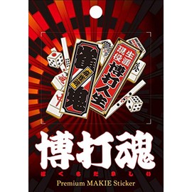 Hakuchitamashii Mahjongg Senjayafu