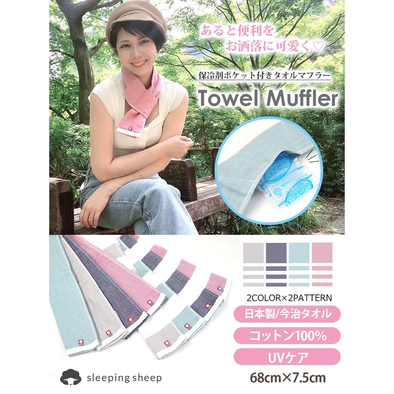 Sleeping Sheep Imabari Towel Inserted Neck Gauze Short Scarf Made