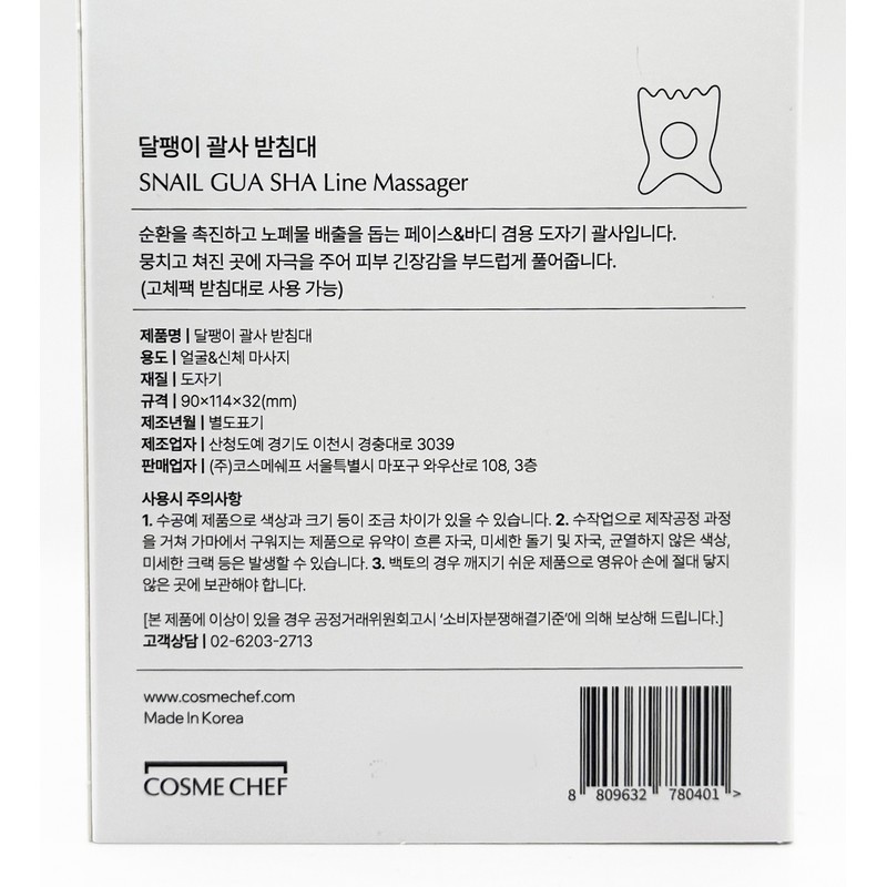 Cosme Chef Snail Gua Sha / 코스메쉐프 달팽이 괄사
