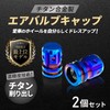 RENPA Titanium Alloy Air Valve Caps (BURT BLUE, Set of