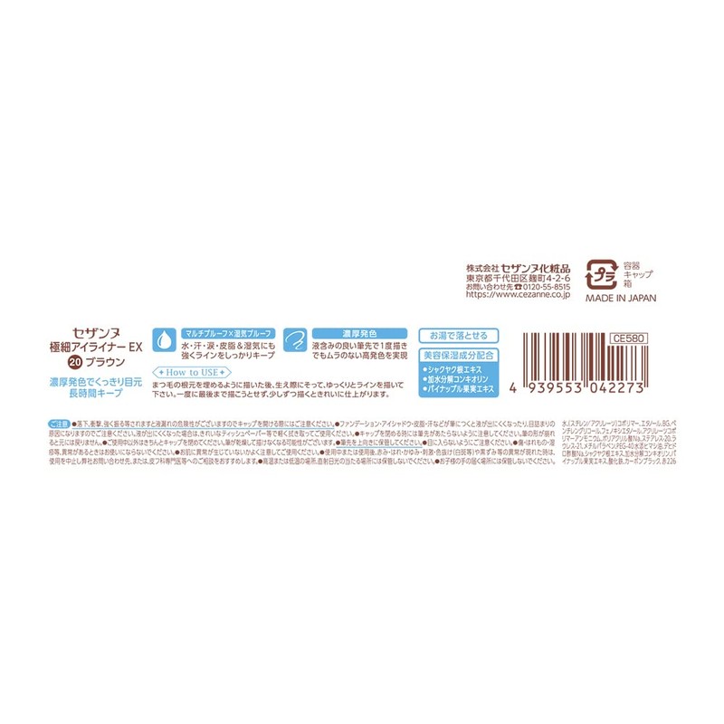 Cezanne Extra Fine Eyeliner EX 20 Brown 0.48ml Liquid Eyeliner