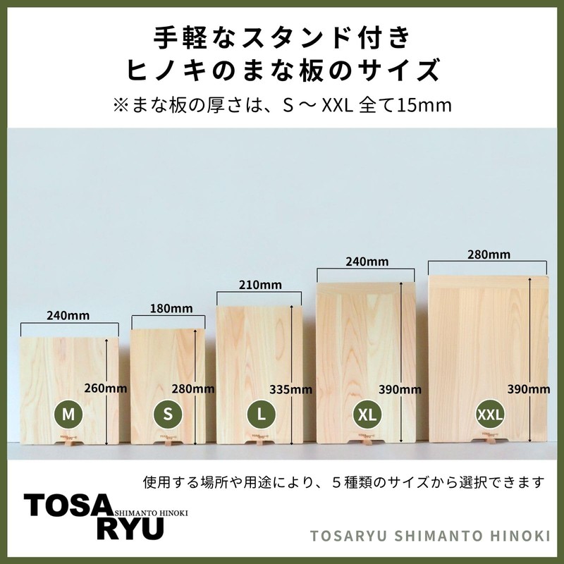 Tosa Ryu HS-5001 Handy Hinoki Cutting Board with Stand, (S),