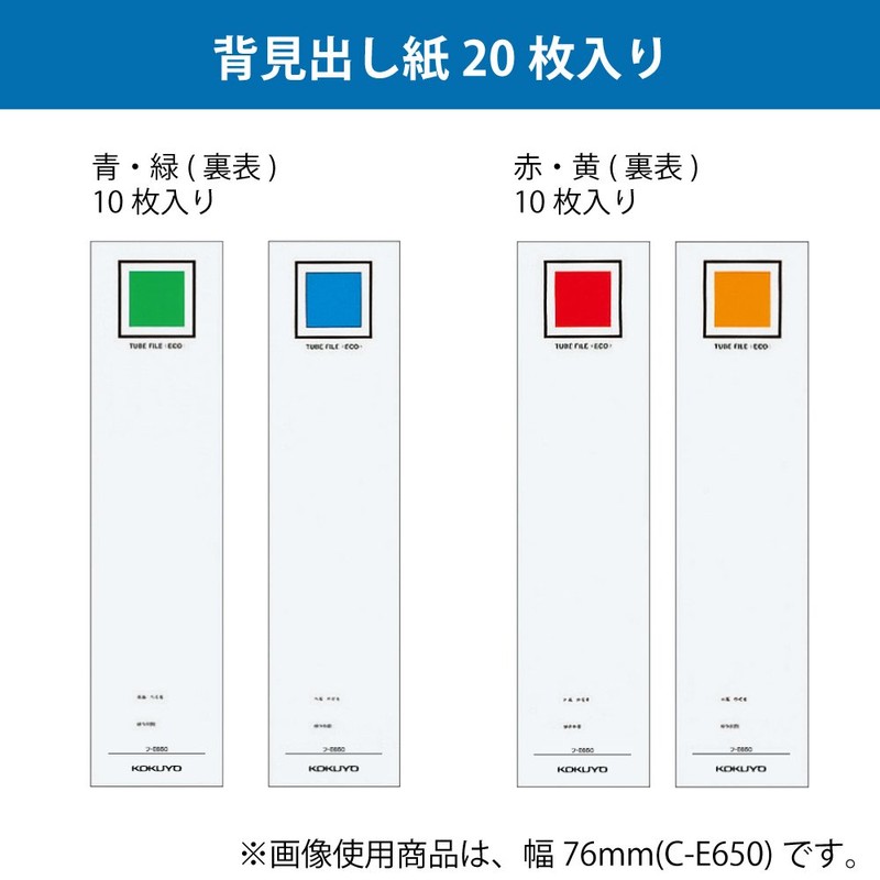 コクヨ インデックス 背見出し紙 パイプ式ファイル用 幅66mm 20枚 C-E640