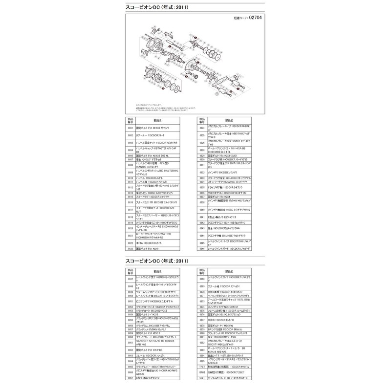 Genuine Part 11 Scorpion DC Right Spool Pair Part No