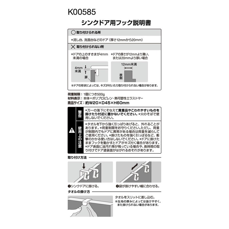 LEC Sink Door Hook (Hanging Mount) 2 Pieces, Load Capacity