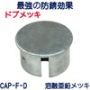 Single Tube Pipe Cap for Single Pipe Outer Diameter 1.9