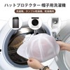 Hat Washing Net, Cap Washer, Prevents Shape of Shape, Machine